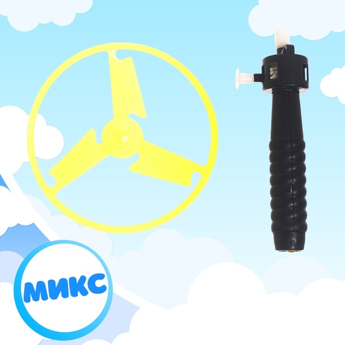 Вертушка для детей &laquo;От винта&raquo;, с запуском, цвета МИКС