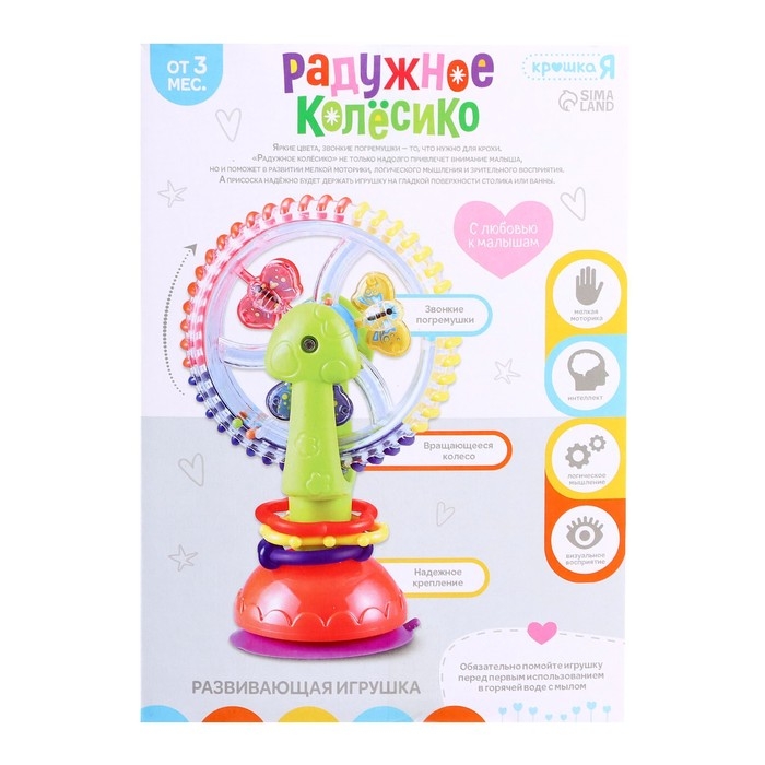 Развивающая игрушка &laquo;Радужное колёсико&raquo;, на присоске