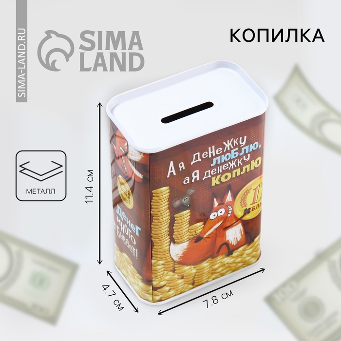 Копилка &laquo;Денег много не бывает&raquo;, 6,5 х 12 см