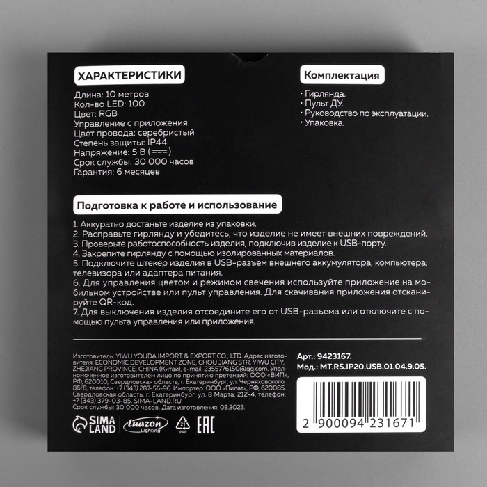 Умная гирлянда «Нить» 10 м роса, IP20, серебристая нить, 100 LED, управление с приложения, свечение RGB, USB Умная гирлянда «Нить» 10 м роса, IP20, серебристая нить, 100 LED, управление с приложения, свечение RGB, USB