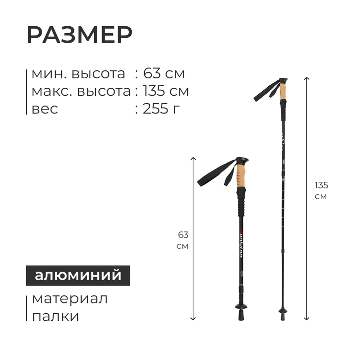 Палка для скандинавской ходьбы ONLITOP, телескопическая, 3 секции, до 135 см, цвет чёрный Палка для скандинавской ходьбы ONLITOP, телескопическая, 3 секции, до 135 см, цвет чёрный