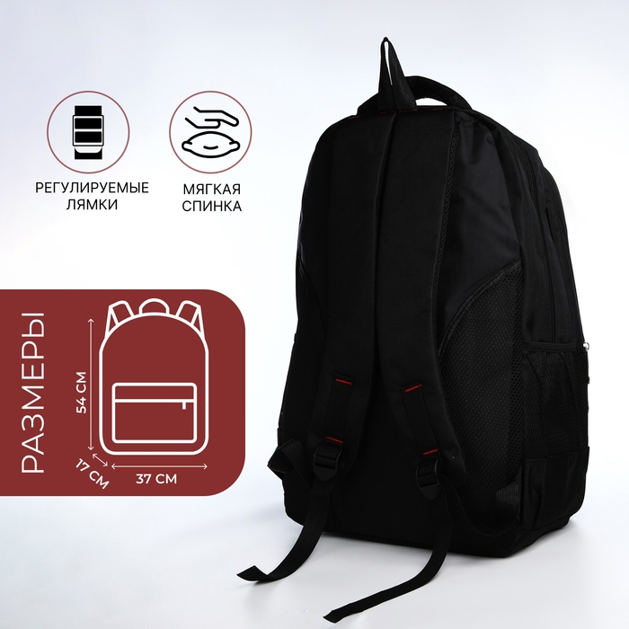 Рюкзак молодёжный из текстиля, 2 отдела на молнии, 4 кармана, цвет чёрный/красный Рюкзак молодёжный из текстиля, 2 отдела на молнии, 4 кармана, цвет чёрный/красный