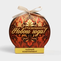 Новый год! Чай подарочный &laquo;Роскошного Нового года&raquo; ассорти, 12,6 г (7 пакетиков х 1,8 г).
