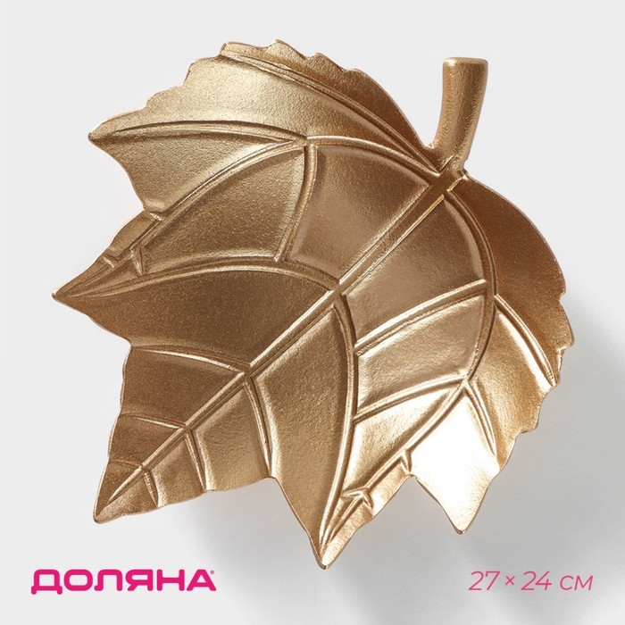 Блюдо для фруктов Доляна «Золотой лист», 27×24 см, цвет золотой Блюдо для фруктов Доляна «Золотой лист», 27×24 см, цвет золотой