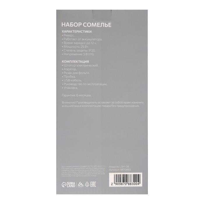 Набор сомелье Luazon LSH-08, 25 Вт, АКБ, аэратор, пробка, резак для фольги Набор сомелье Luazon LSH-08, 25 Вт, АКБ, аэратор, пробка, резак для фольги