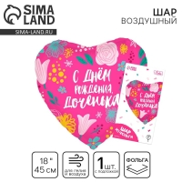 Воздушный шар фольгированный 18" «Доченька», сердце, с подложкой Воздушный шар фольгированный 18" «Доченька», сердце, с подложкой