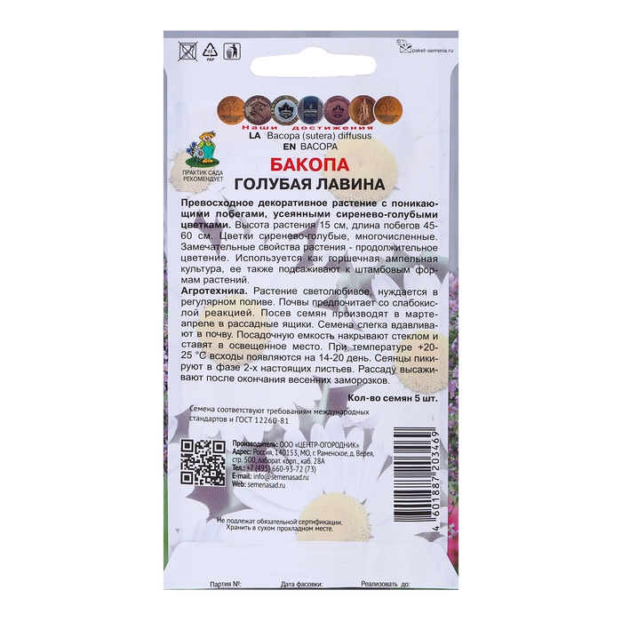 Семена цветов Бакопа "Голубая лавина", 5шт