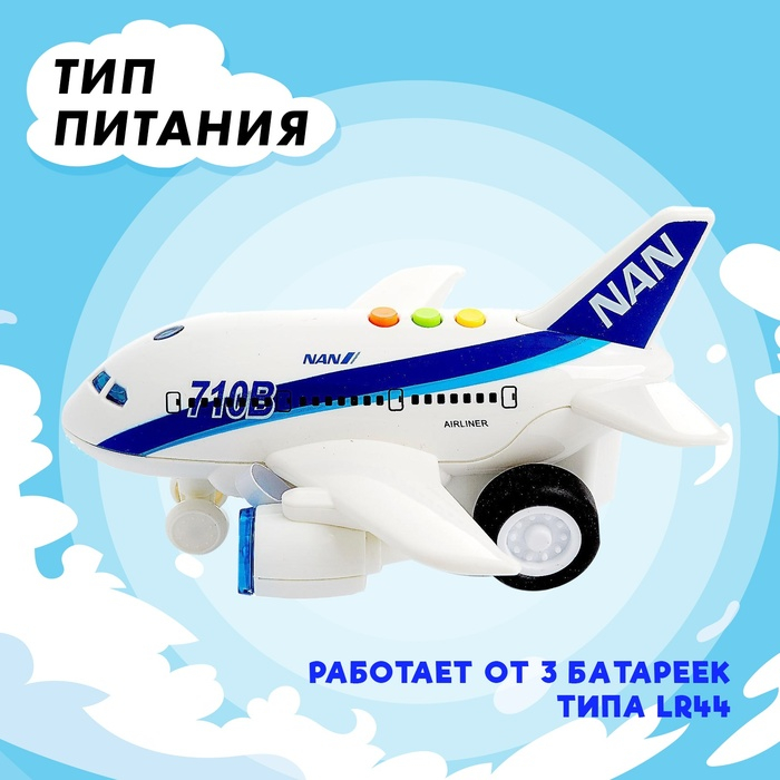 Самолёт инерционный «Пассажирский», свет и звук Самолёт инерционный «Пассажирский», свет и звук