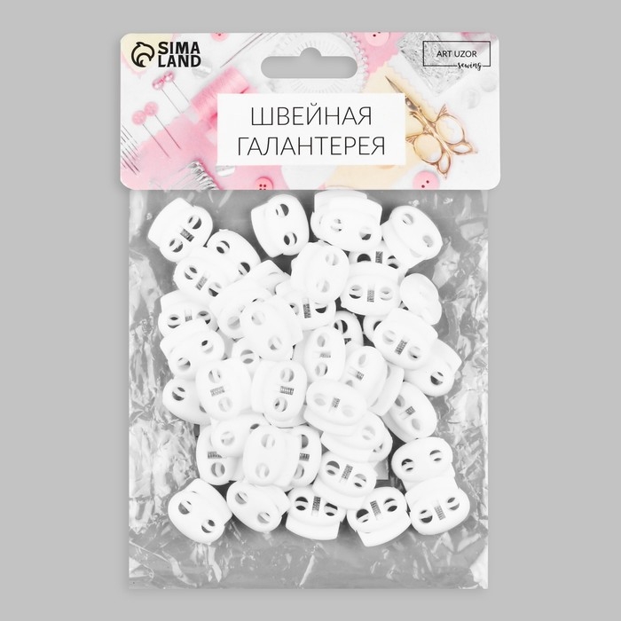 Набор двойных фиксаторов для шнура, d = 4 мм, 20 &times; 18 мм, 50 шт, цвет белый