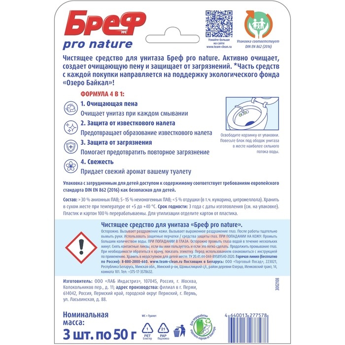 Блок для унитаза Bref pro nature Сила Актив "Цветочный аромат" 3 шт х 50 гр