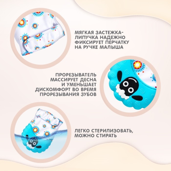 Прорезыватель рукавичка &laquo;Овечка&raquo;, на липучке, цвет МИКС, Крошка Я