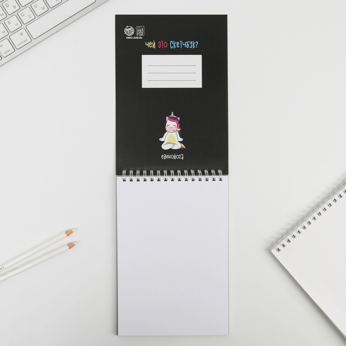 Скетчбук &laquo;Будь самим собой&raquo; А5, 40 л, 100 г/м