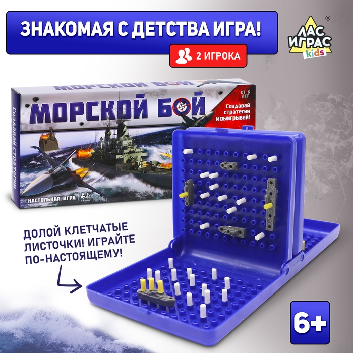 Настольная игра &laquo;Морской бой&raquo;, двойное пластиковое поле, от 2 игроков, 6+