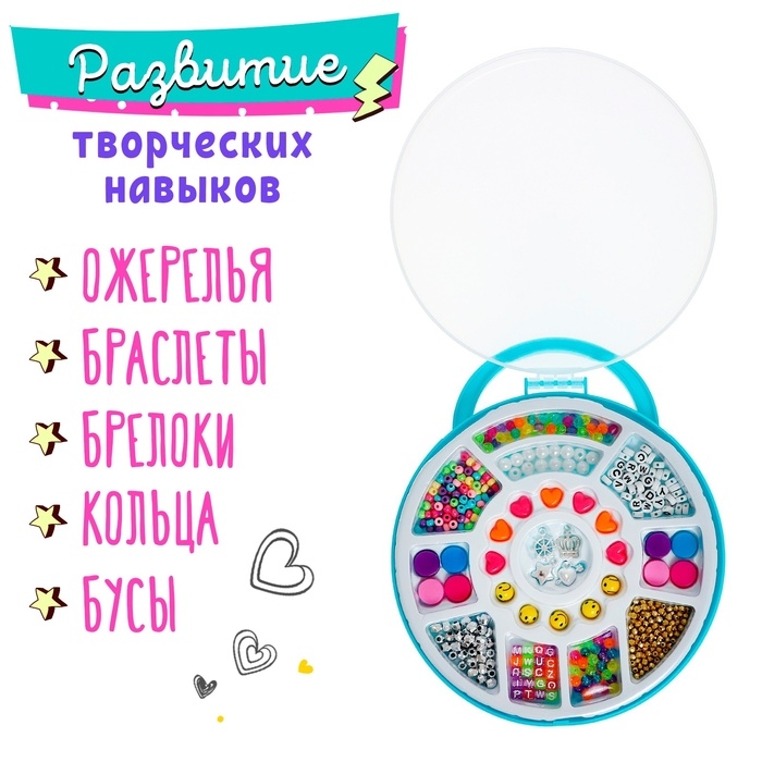 Набор для бисероплетения &laquo;Мои украшения&raquo; в чемодане