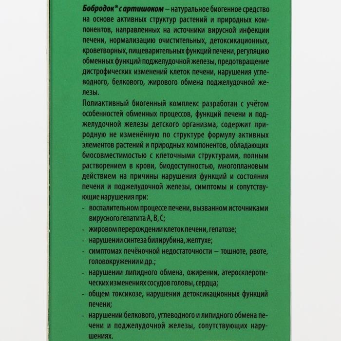 Смузи-концентрат-сироп &laquo;Бобродок&raquo; с артишоком, здоровая печень, 50 мл