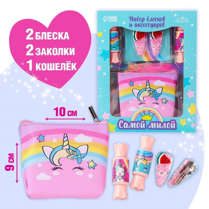 Набор детской косметики «Самая чудесная», блеск для губ, косметичка, заколки Набор детской косметики «Самая чудесная», блеск для губ, косметичка, заколки