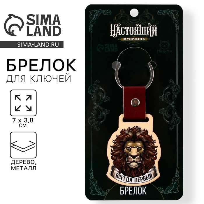 Брелок для ключей деревянный &laquo;Настоящий мужчина&raquo;, 7 х 3,8 см