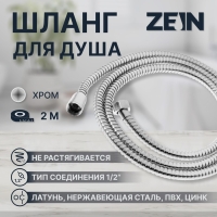 Душевой шланг ZEIN Z28PS, 200 см, цинковые гайки 1/2", латунная втулка, нержавеющая сталь Душевой шланг ZEIN Z28PS, 200 см, цинковые гайки 1/2", латунная втулка, нержавеющая сталь