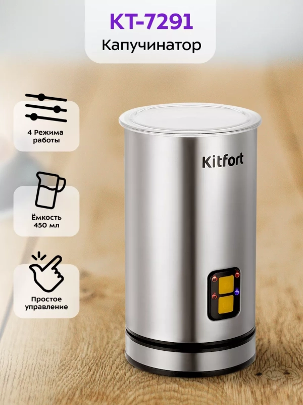 Капучинатор электрический вспениватель молока КТ-7291 Капучинатор электрический вспениватель молока КТ-7291