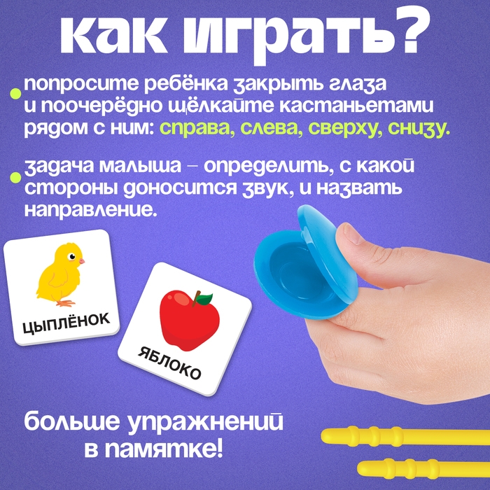 Развивающий набор &laquo;Звонкие кастаньеты&raquo;