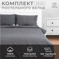 Постельное бельё Этель 1.5 сп Quiet shade 155х210 см,160х240 см,50х70-2шт, 100% жатый хлопок, 140 гр/м2 Постельное бельё Этель 1.5 сп Quiet shade 155х210 см,160х240 см,50х70-2шт, 100% жатый хлопок, 140 гр/м2