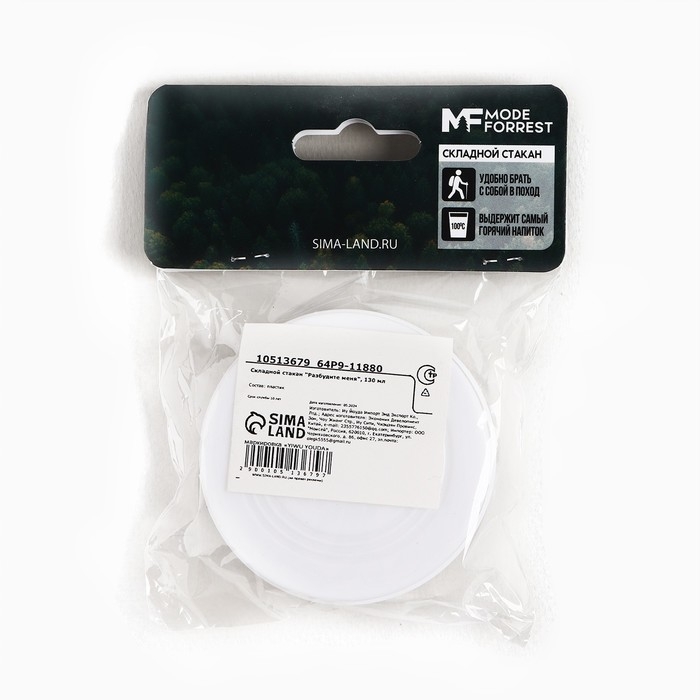 Стакан складной &laquo;Разбудите меня&raquo;, 130 мл