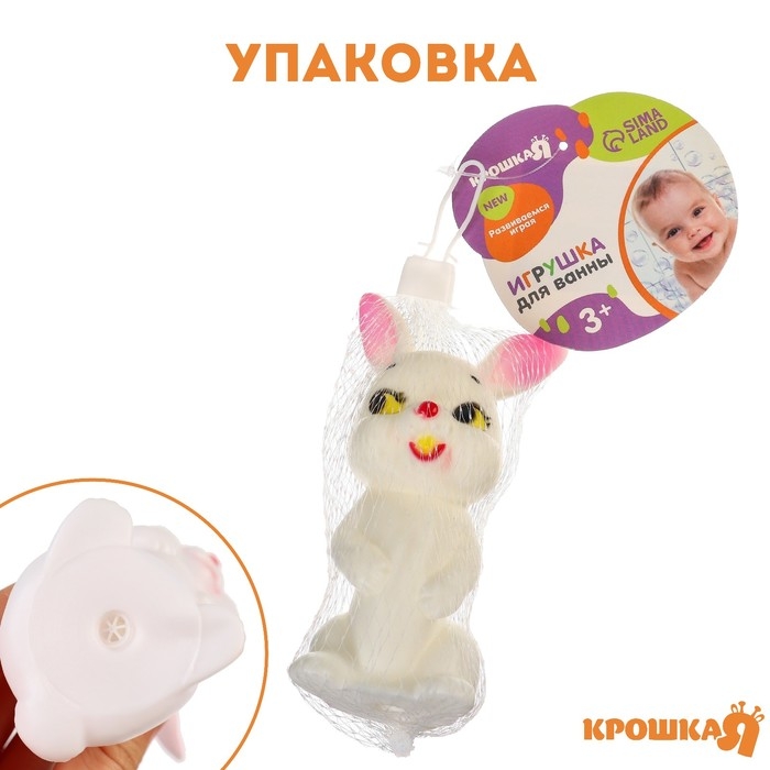 Резиновая игрушка для ванны &laquo;Зайка&raquo;, 11 см, с пищалкой, Крошка Я