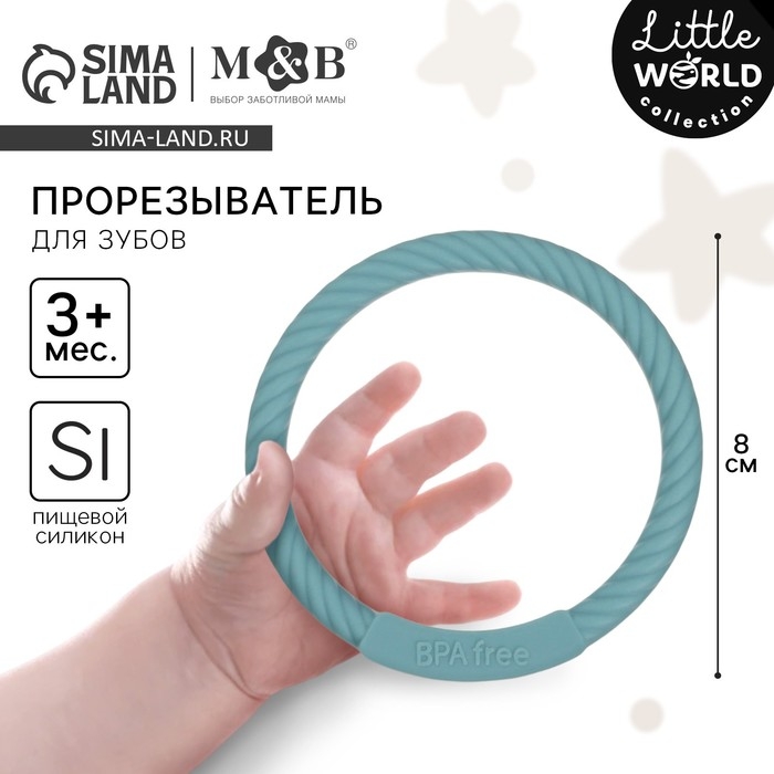 Прорезыватель силиконовый «Браслетик», цвет синий, Mum&Baby Прорезыватель силиконовый «Браслетик», цвет синий, Mum&Baby