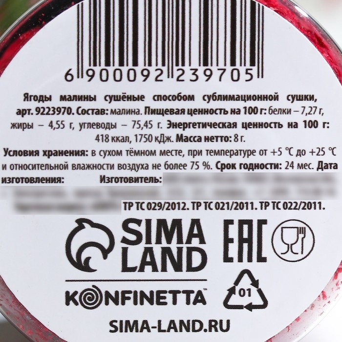 Ягода сублимированная &laquo;Малина&raquo; для капкейков и шоколада, 8 г.
