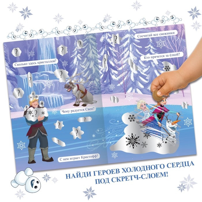 Книга со скретч-слоем &laquo;Время магии&raquo;, А5, 12 стр., Холодное сердце