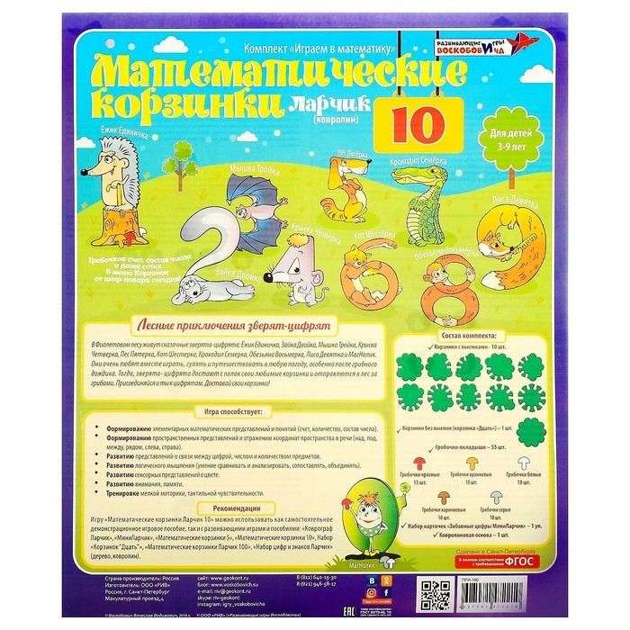 Дидактический набор «Математические корзинки Ларчик 10» Дидактический набор «Математические корзинки Ларчик 10»