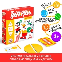 Развивающая игра-головоломка &laquo;Танграм. Для малышей&raquo;, 3+