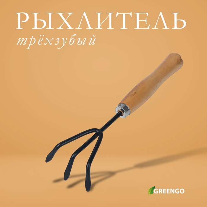 Рыхлитель, длина 25 см, деревянная ручка, Greengo Рыхлитель, длина 25 см, деревянная ручка, Greengo