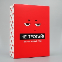 Коробка подарочная новогодняя складная &laquo;С НГ&raquo;, 22 х 30 х 10 см, Новый год