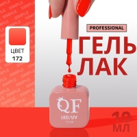 Гель лак для ногтей &laquo;SIMPLE&raquo;, 3-х фазный, 10 мл, LED/UV, цвет (172)