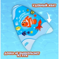 Доска для плавания «На волне» «Рыбка», 43х30х4 см Доска для плавания «На волне» «Рыбка», 43х30х4 см