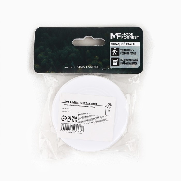 Стакан складной &laquo;Хозяин леса&raquo;, 130 мл