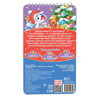 Новогодний альбом с трафаретами и наклейками «Снеговичок», 72 стр. Новогодний альбом с трафаретами и наклейками «Снеговичок», 72 стр.