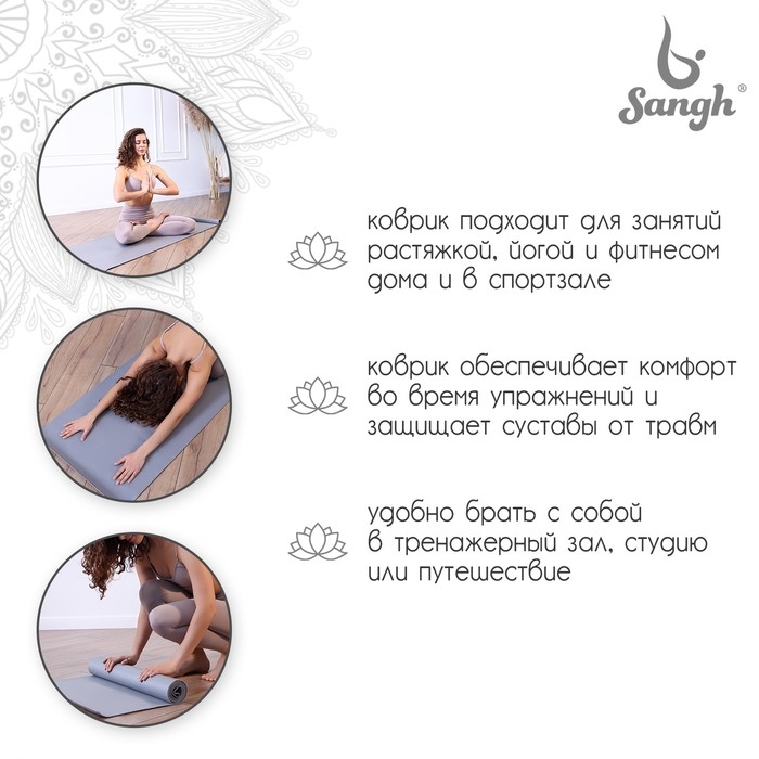 Коврик для йоги Sangh, 173х61х0,3 см, цвет серый
