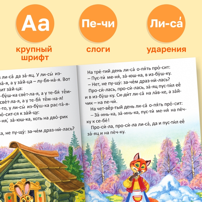 &laquo;Читаем по слогам&raquo; Книги набор , 6 шт. по 12 стр.