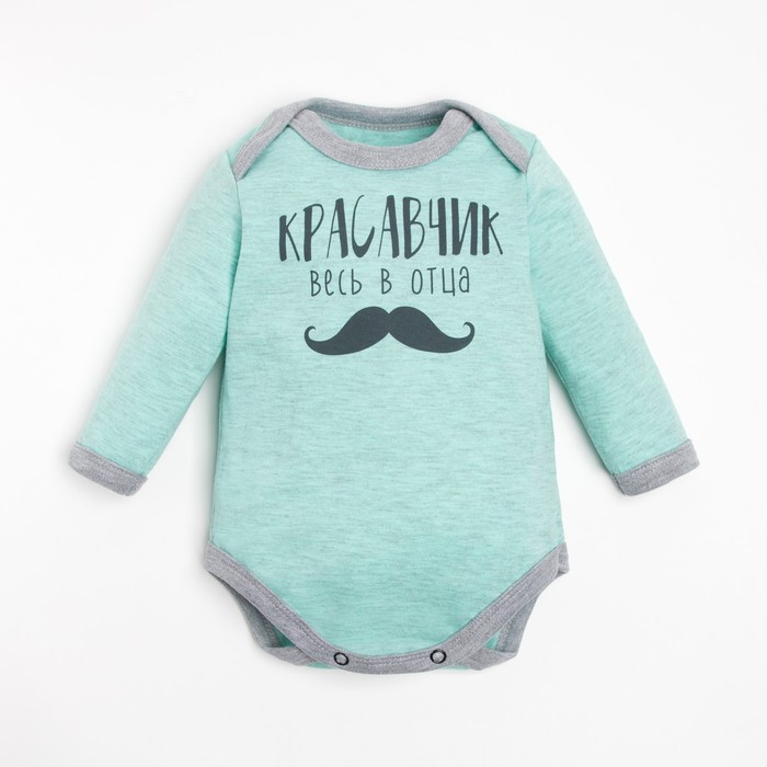 Боди Крошка Я «Красавчик», голубой, рост 86-92 см Боди Крошка Я «Красавчик», голубой, рост 86-92 см