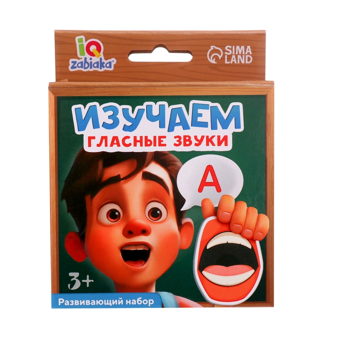 Развивающий набор &laquo;Изучаем гласные звуки&raquo;, 3+