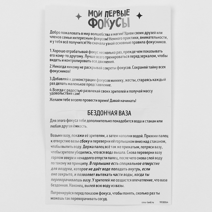 Школа Фокусов Мои первые фокусы "Бездонная ваза"