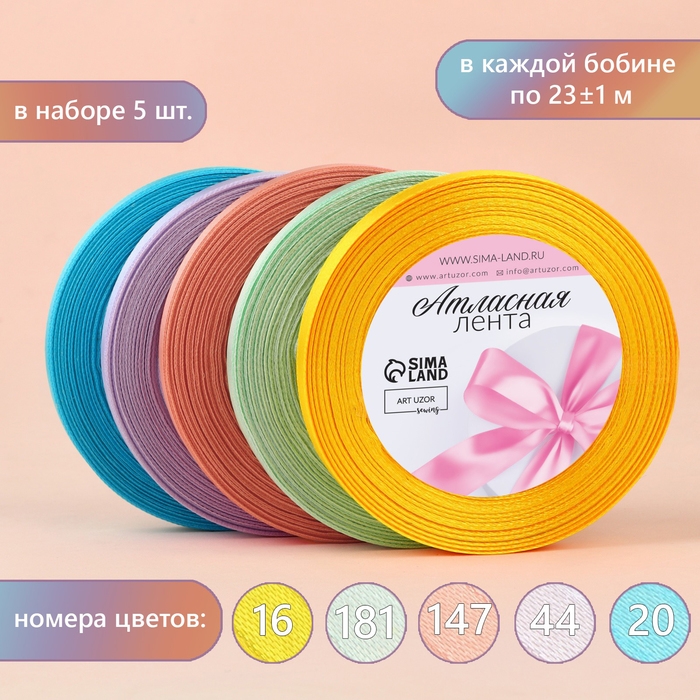 Набор атласных лент «Весенний», 5 шт, размер 1 ленты: 10 мм × 23 ± 1 м Набор атласных лент «Весенний», 5 шт, размер 1 ленты: 10 мм × 23 ± 1 м