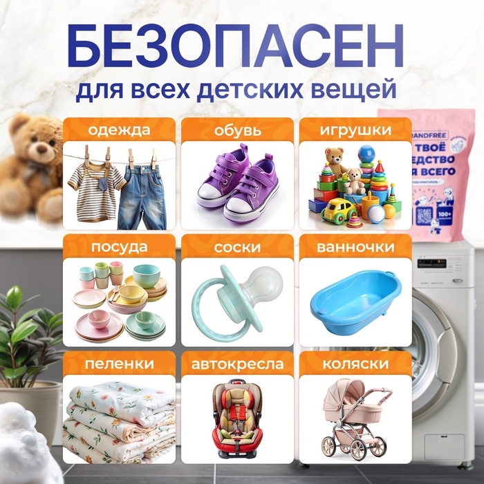 Детский очиститель кислородный BRANDFREE Детский очиститель кислородный BRANDFREE "Я твое средство для всего", 800 г