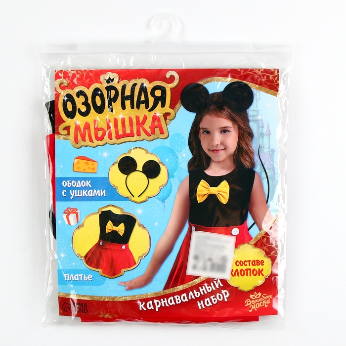 Карнавальный набор &laquo;Озорная мышка&raquo;, рост 104&ndash;110 см