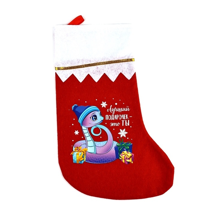 Носок для подарков &laquo;Лучший подарок&raquo;