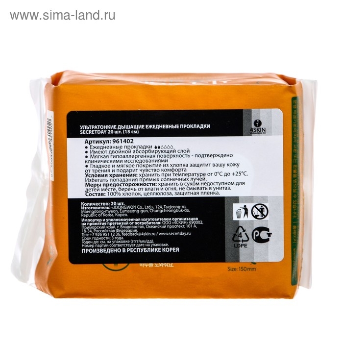 Прокладки ежедневные &laquo;Secret Day&raquo;, ультратонкие дышащие, органические, 20 шт/уп