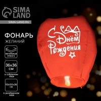 Фонарик желаний &laquo;С днём рождения&raquo; купол, красный