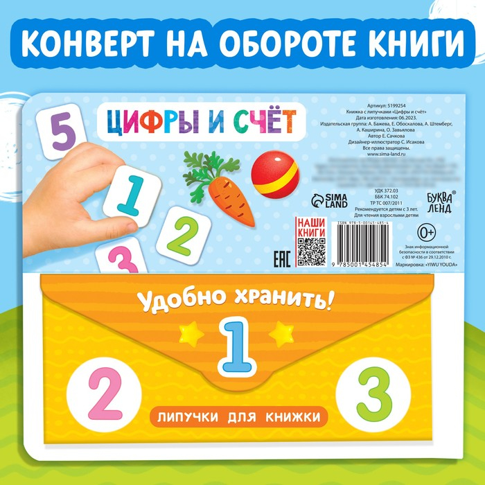 Книжка с липучками &laquo;Цифры и счёт&raquo; 12 стр.